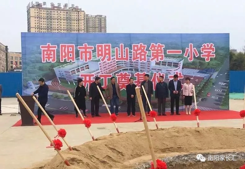 南陽市明山路小學(xué)