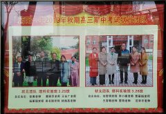 南陽一中在校內(nèi)表揚了這些老師，