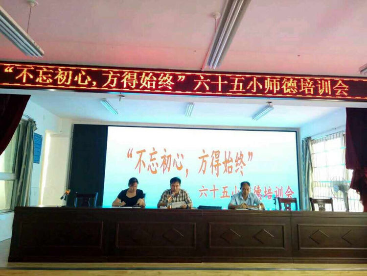 南陽市六十五小組織師德培訓會，校長史兵主持