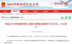 6月20日起！河南省南陽高考生網(wǎng)上