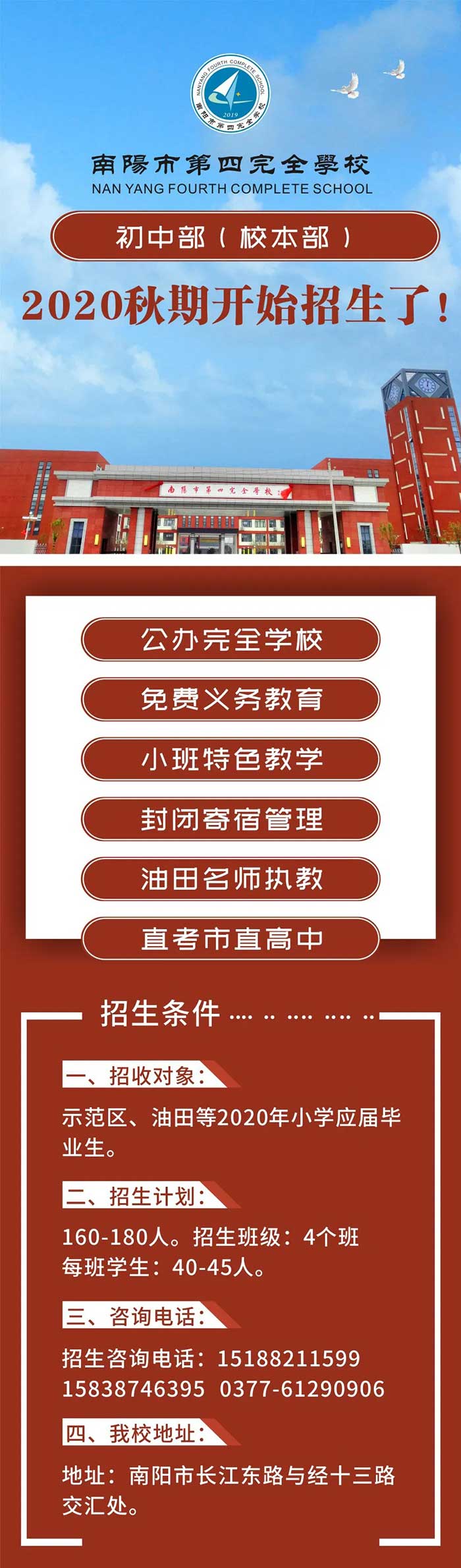 <a href='http://hzzczb.cn/tags/第四完全學(xué)校/' target='_blank'><u>南陽(yáng)市第四完全學(xué)校</u></a>