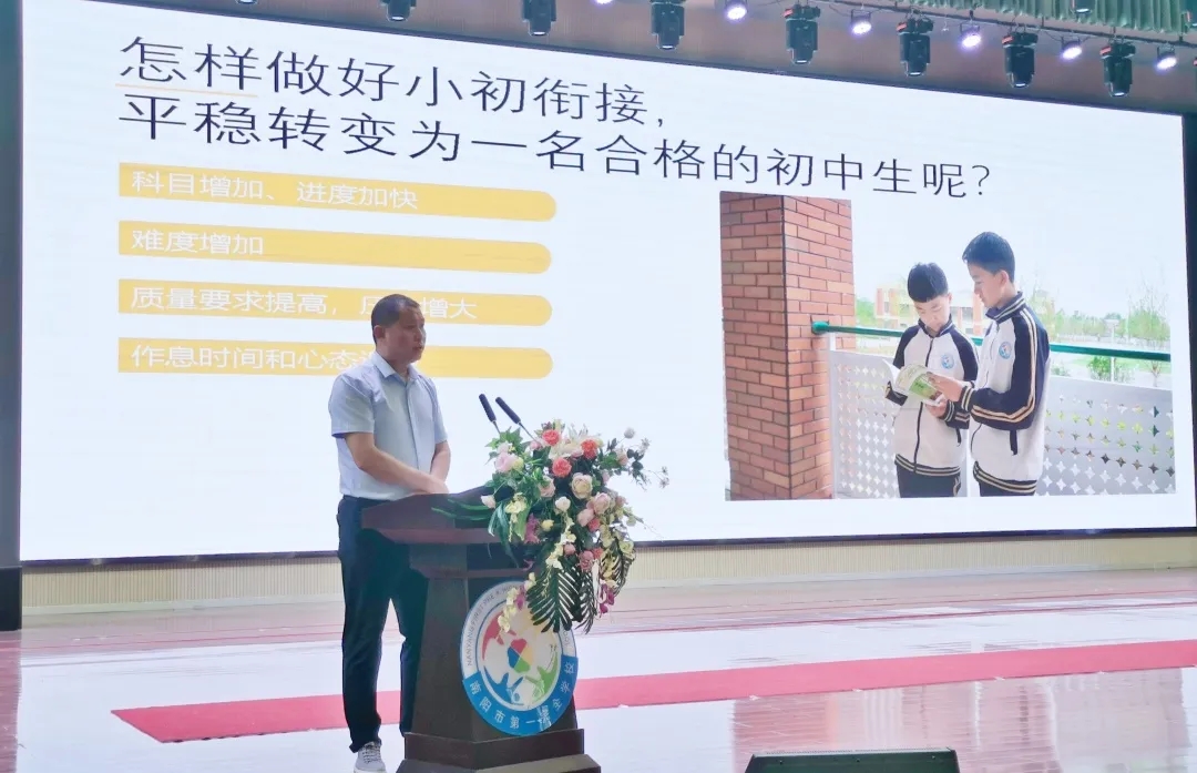 <a href='http://hzzczb.cn/tags/第一完全學(xué)校/' target='_blank'><u>南陽市第一完全學(xué)校</u></a>小升初銜接校園開放日