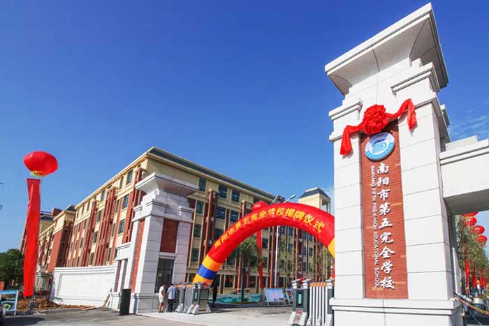 <a href='http://hzzczb.cn/tags/第五完全學(xué)校/' target='_blank'><u>南陽(yáng)市第五完全學(xué)校</u></a>大門