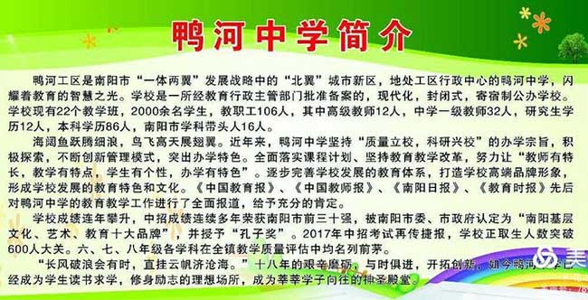 南陽鴨河中學