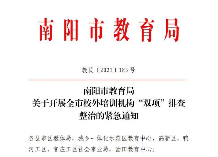<a href='http://hzzczb.cn' target='_blank'><u>南陽(yáng)市教育局</u></a>文件