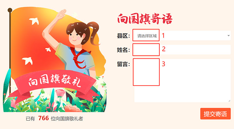 南陽(yáng)文明網(wǎng)向國(guó)旗敬禮留言